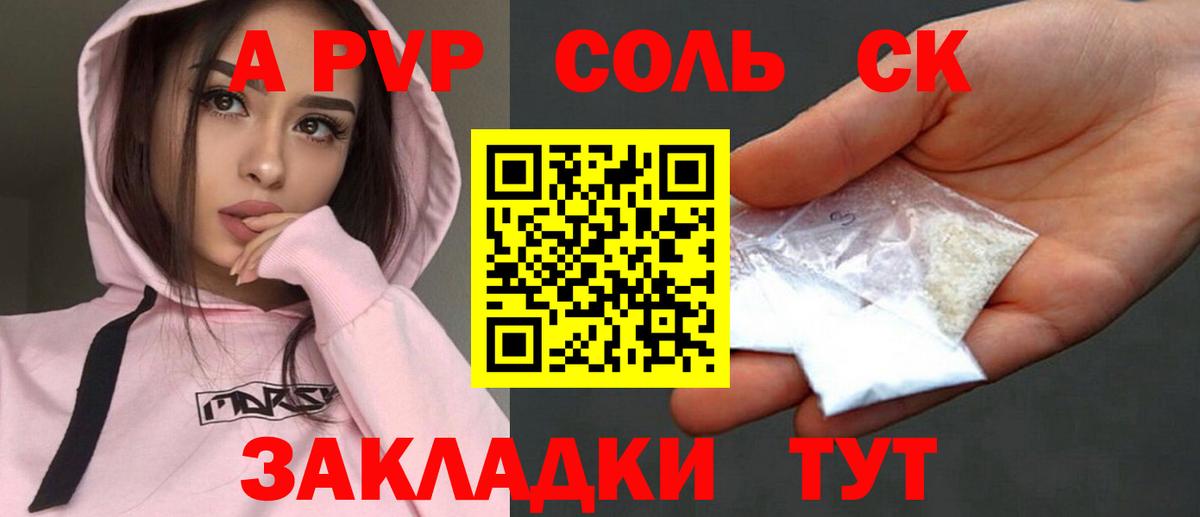 Alfa_PVP Соль  Вход с VPN  A-PVP Crystall  Оренбург  Alpha PVP  Alfa_PVP кристаллы 