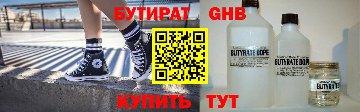 БУТИРАТ 99%  Вход с VPN  Оренбург 