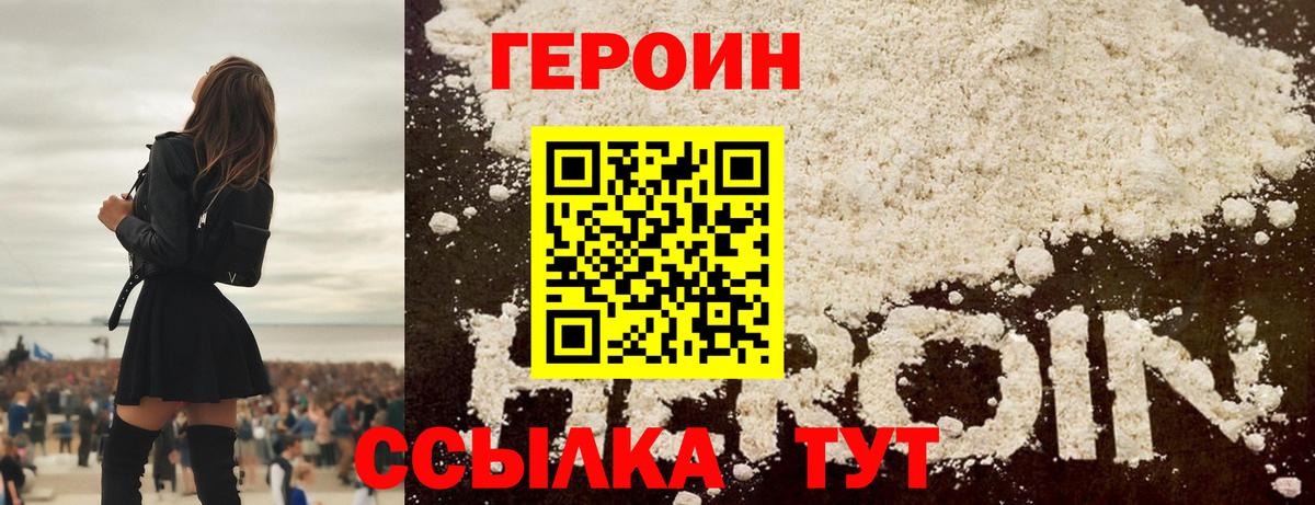 ГЕРОИН герыч  Вход с VPN  Оренбург 