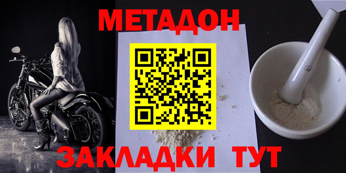 Метадон белоснежный  Метадон кристалл  Оренбург  Вход с VPN 